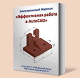 AutoCAD ������: ����������� ������ � Autocad