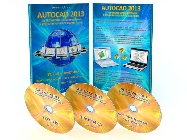 Обучающий видеокурс по 2d черчению в AutoCAD 2013